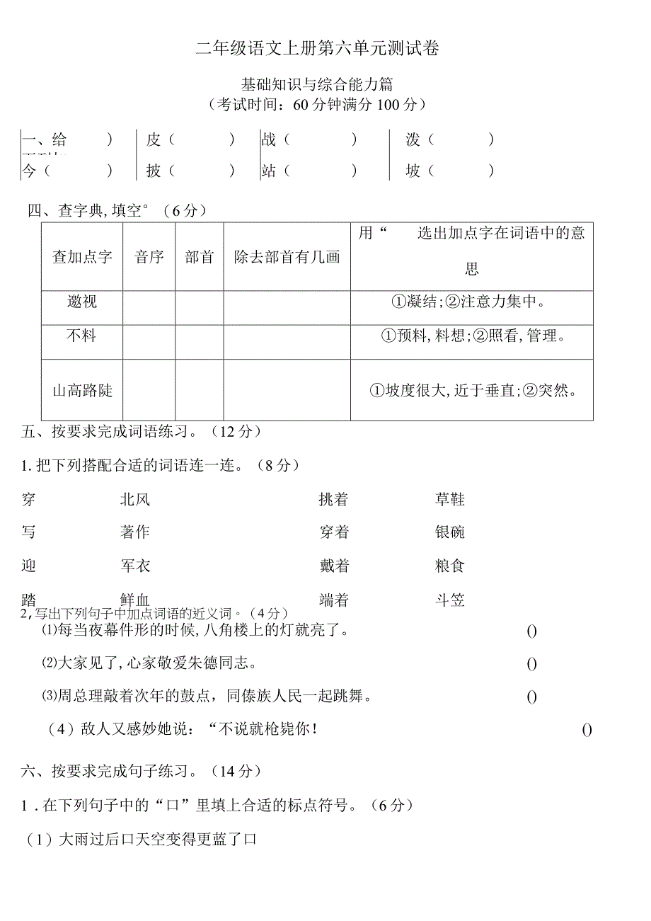 部编版小学二年级上册第六单元检测卷（3套）【含答案】.docx_第1页