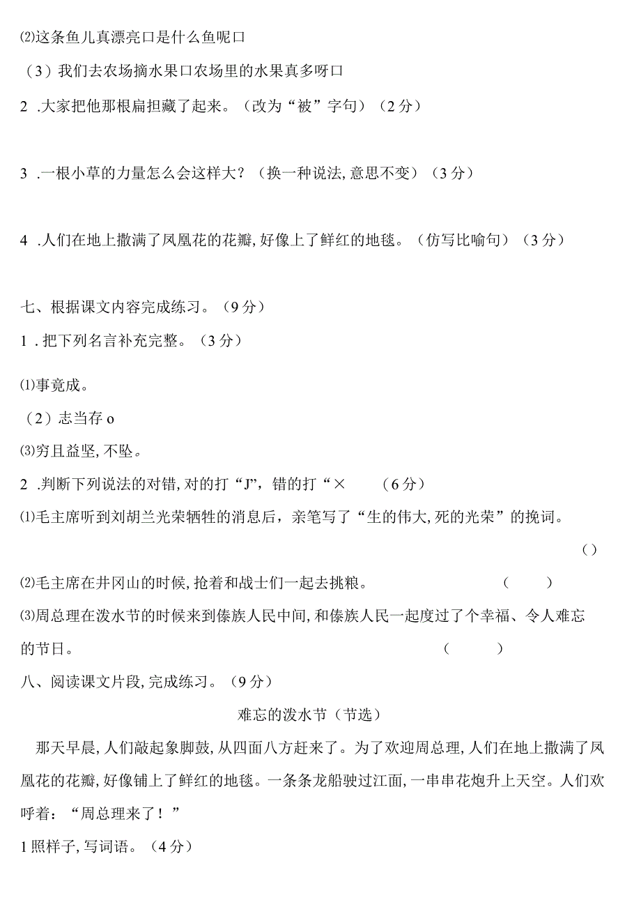 部编版小学二年级上册第六单元检测卷（3套）【含答案】.docx_第2页