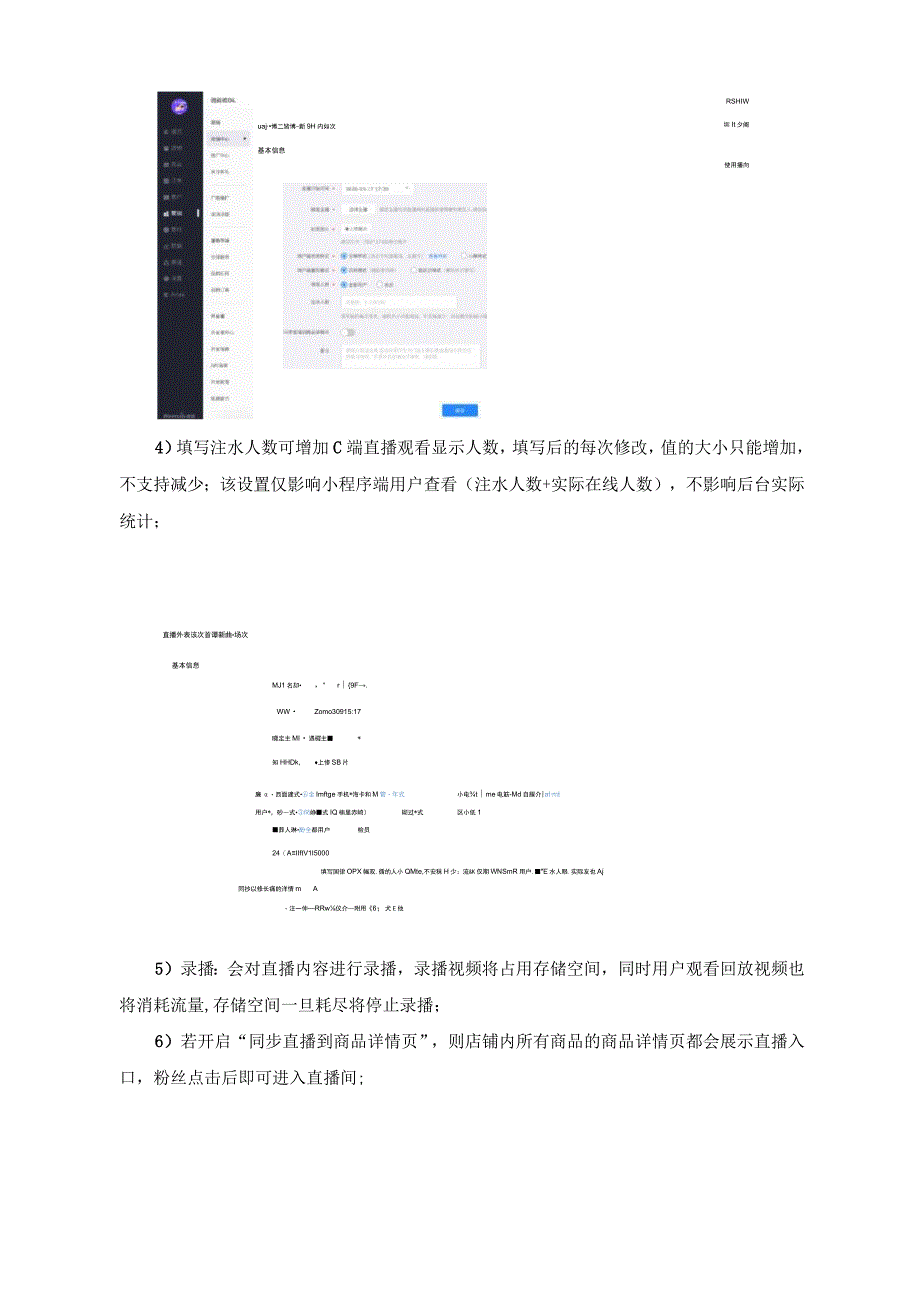 微盟微商城新建直播场次.docx_第2页