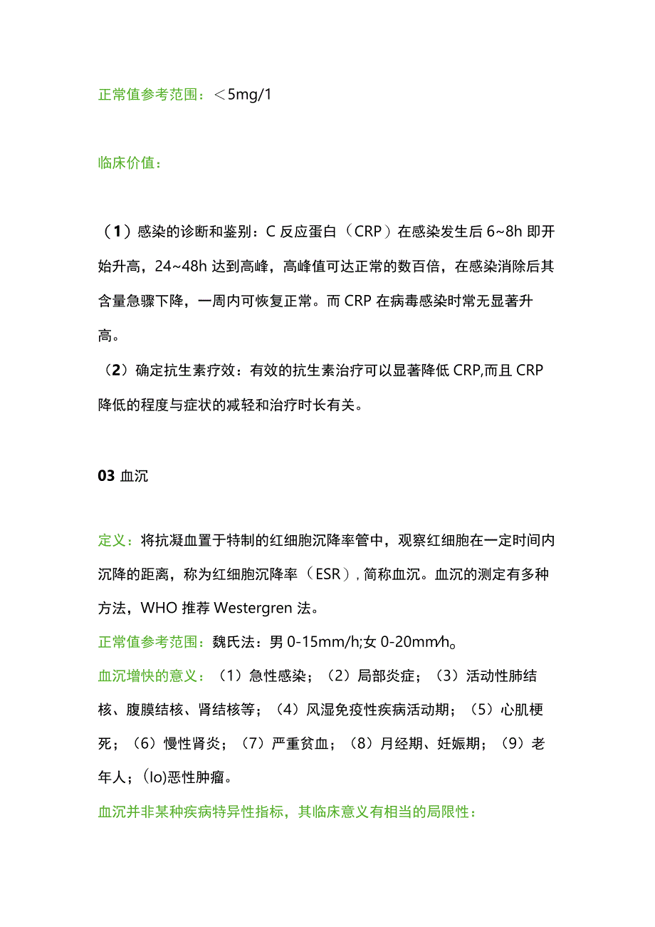 肺部感染的炎症指标2024.docx_第2页