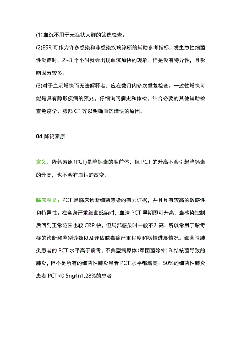 肺部感染的炎症指标2024.docx_第3页