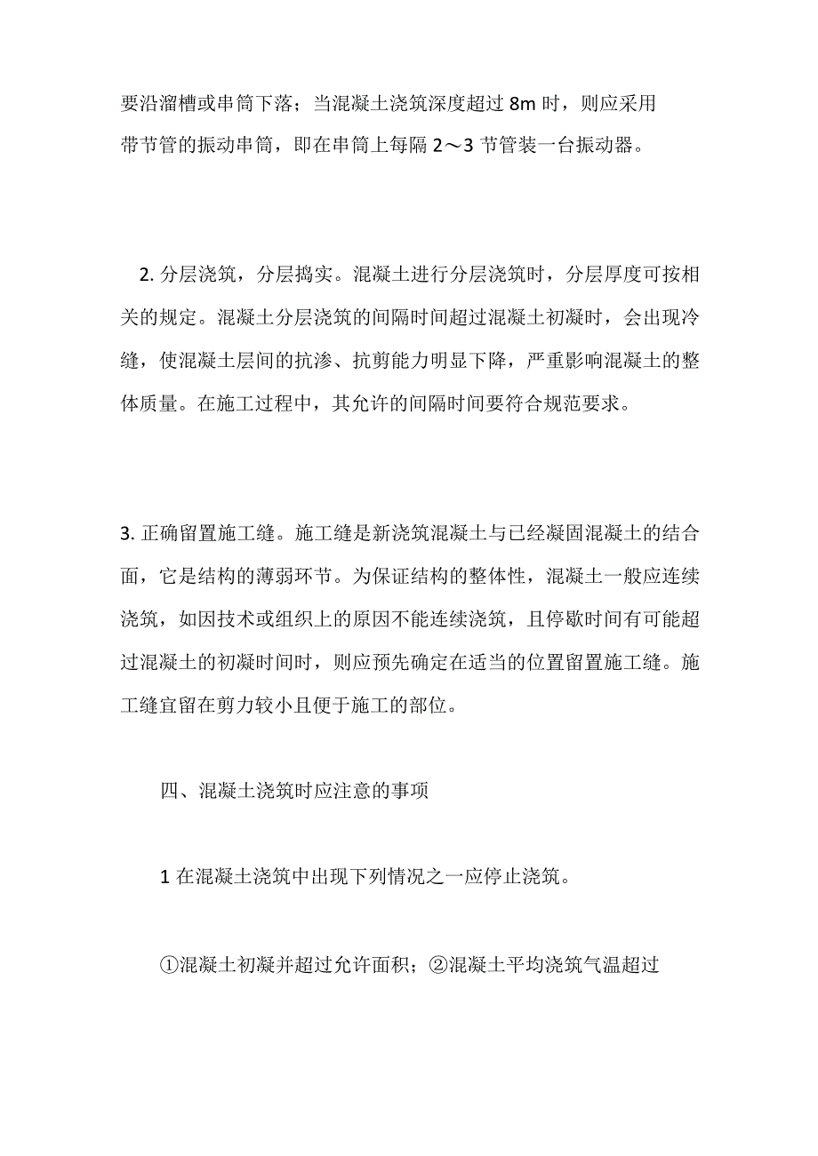 混凝土浇筑全套.docx_第3页