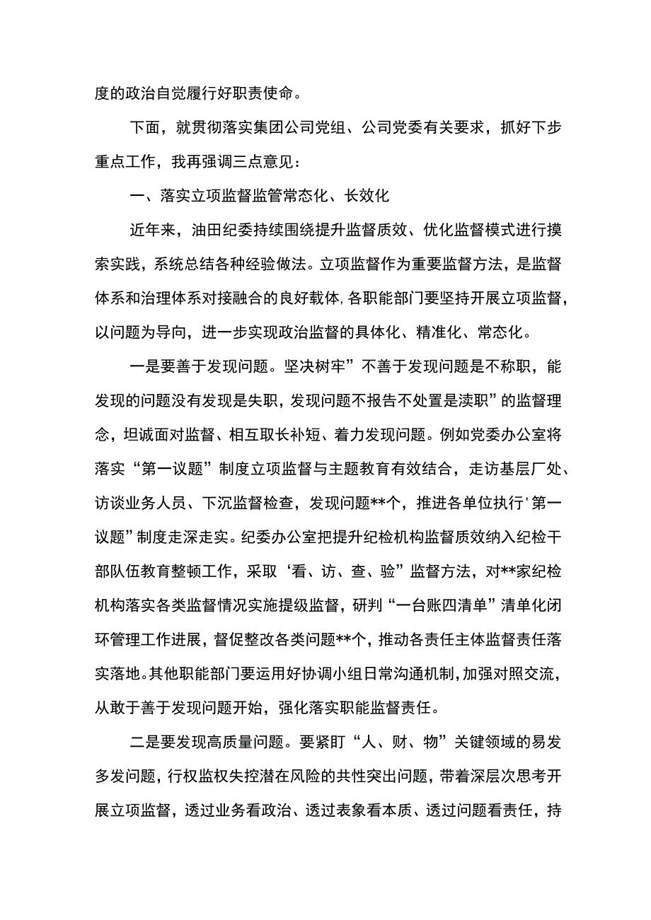 纪委书记在2023年三季度党风廉政建设和反腐败工作协调小组会议上的讲话.docx_第3页