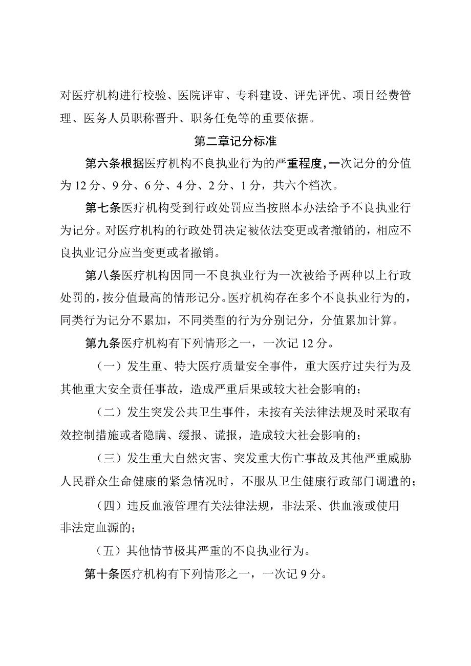 湖北省医疗机构不良执业行为记分管理办法.docx_第2页