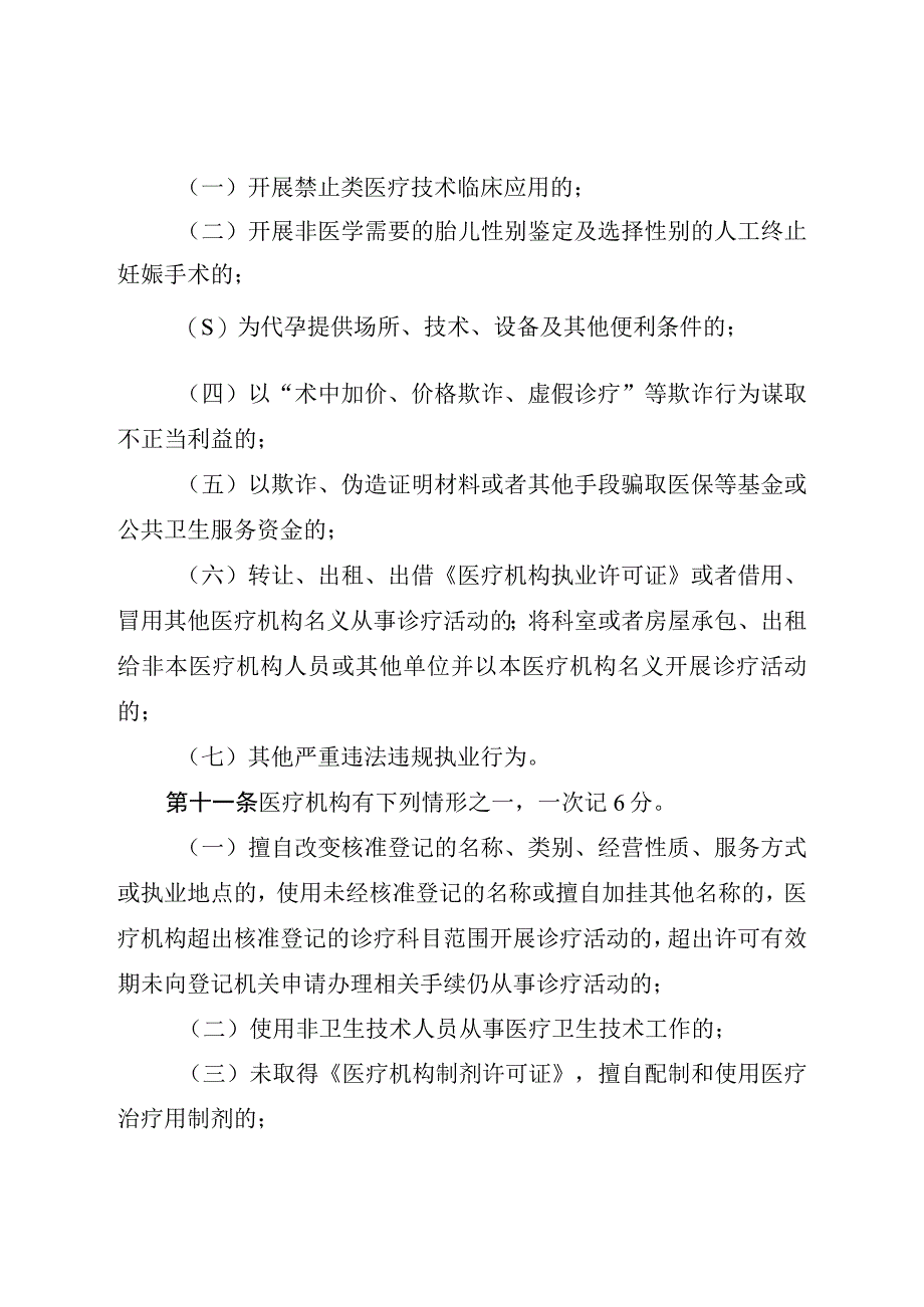 湖北省医疗机构不良执业行为记分管理办法.docx_第3页