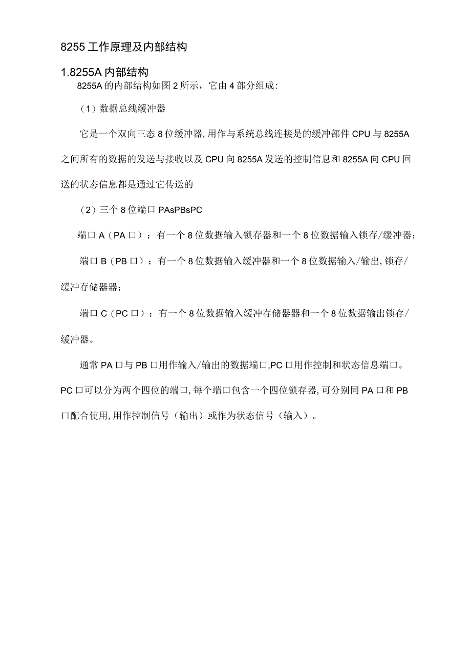 微机原理课程设计报告彩灯控制器.docx_第3页