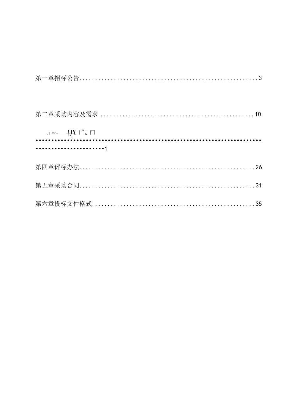 肿瘤医院高温高压蒸汽灭菌器项目招标文件.docx_第2页