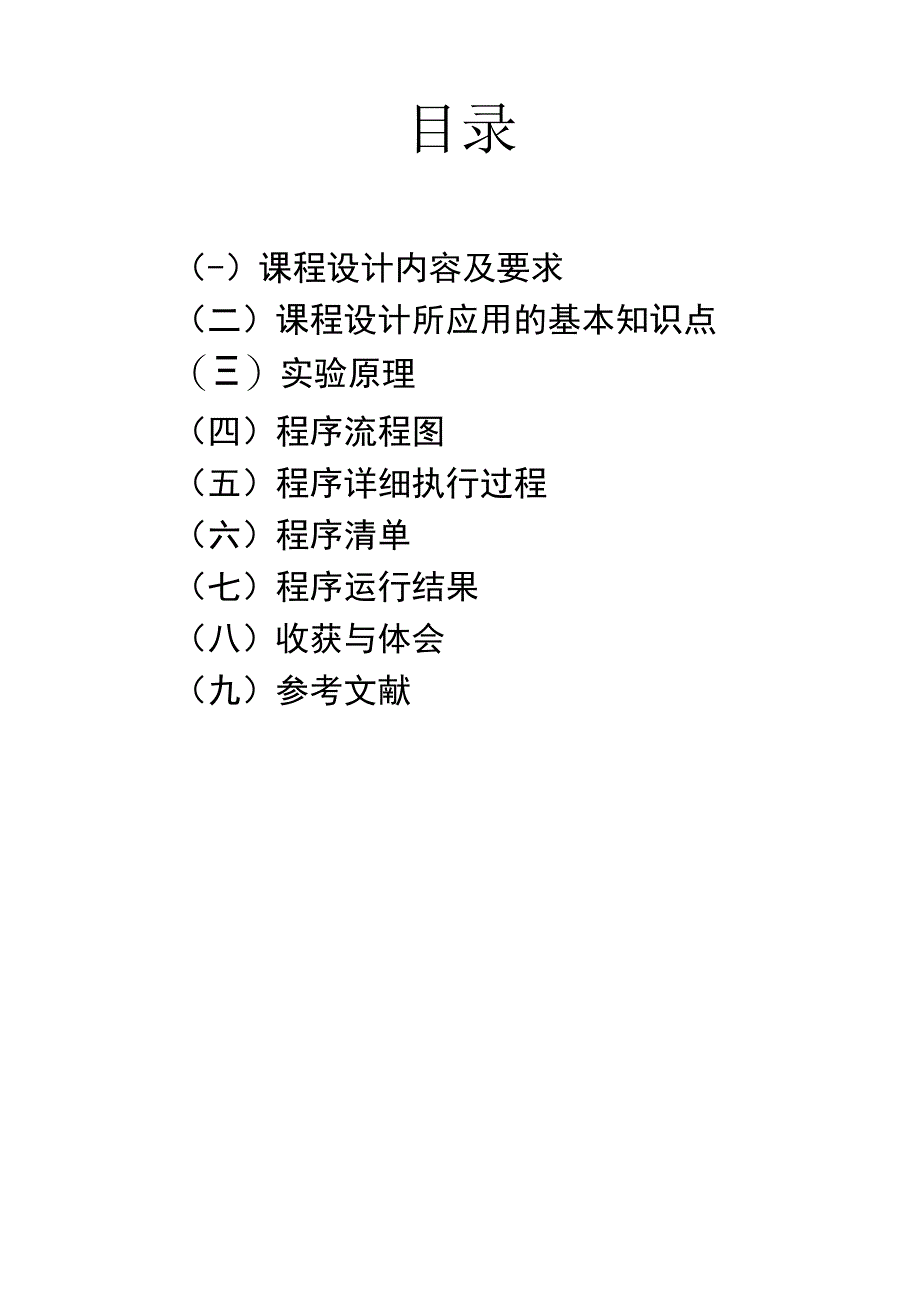 微机原理课程设计学生成绩系统.docx_第2页