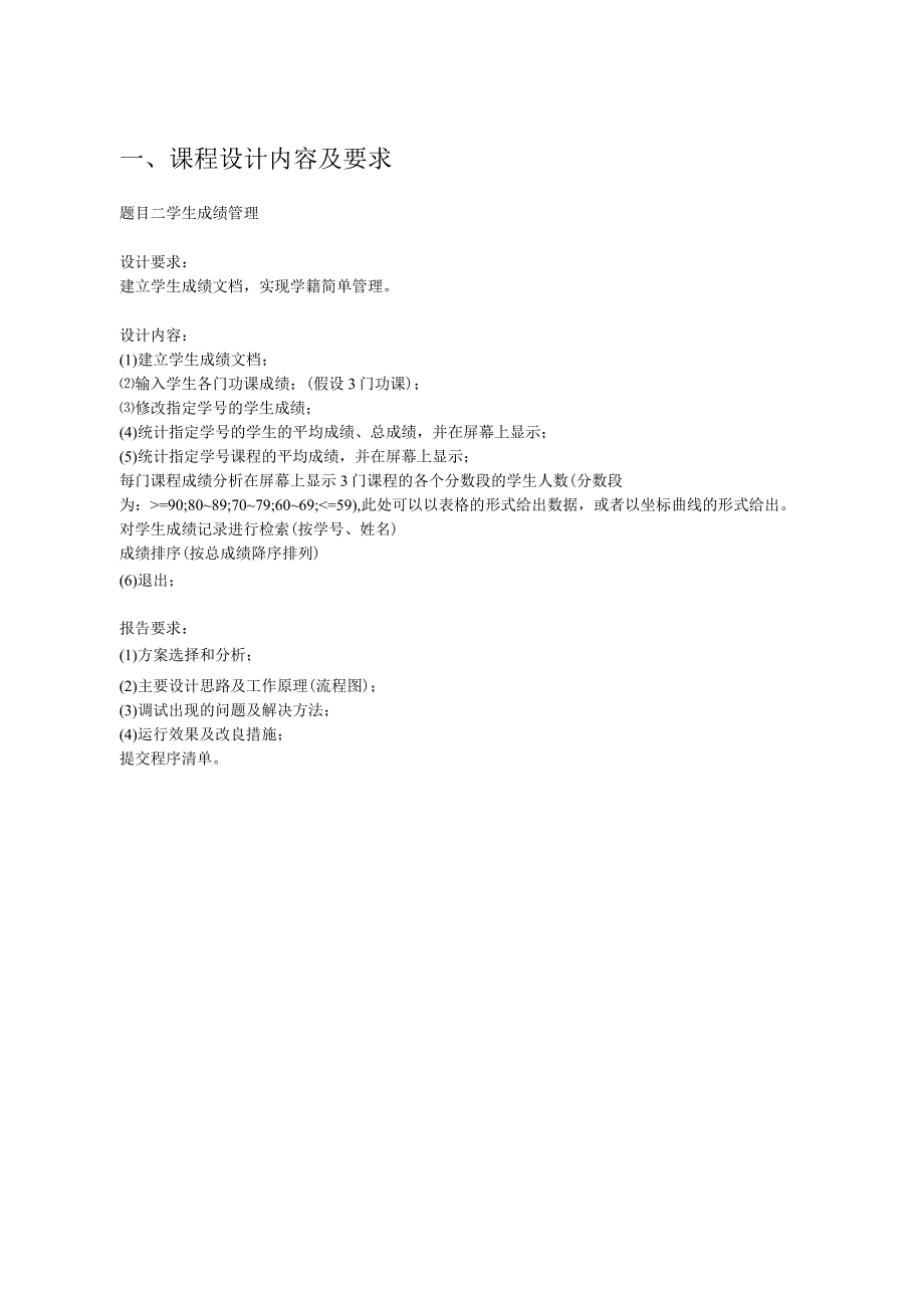 微机原理课程设计学生成绩系统.docx_第3页