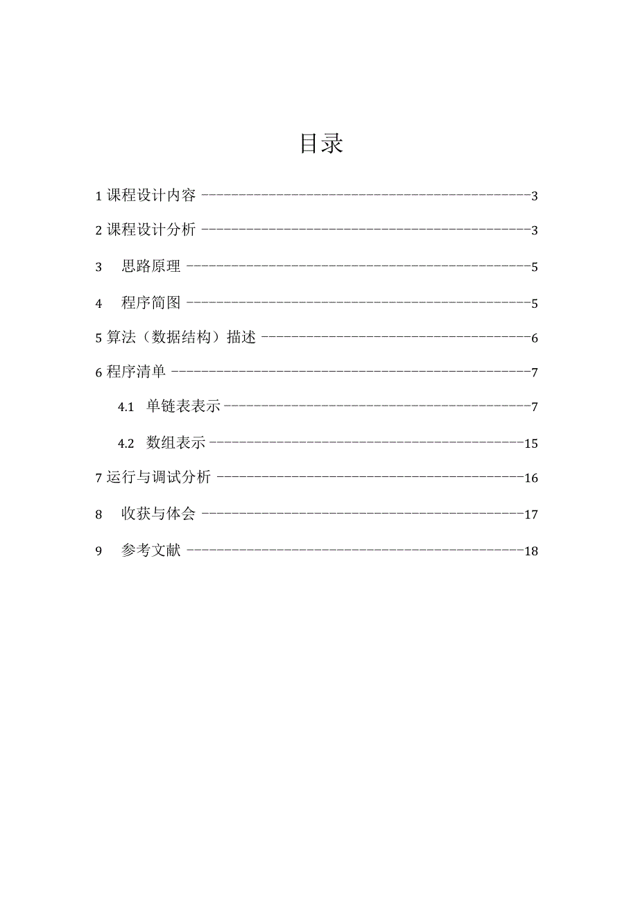 数据结构课程设计-n元多项式乘法.docx_第2页