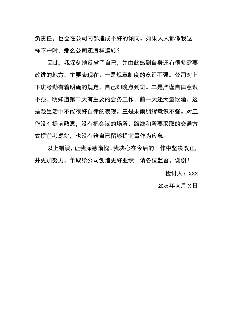 开会迟到检讨书模板.docx_第2页