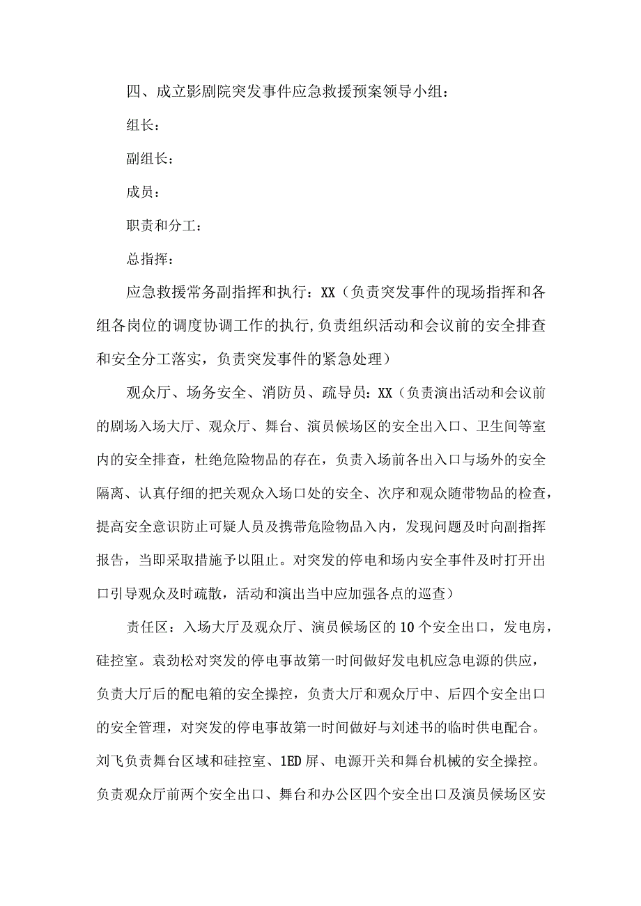 影剧院突发事故应急救援预案.docx_第2页