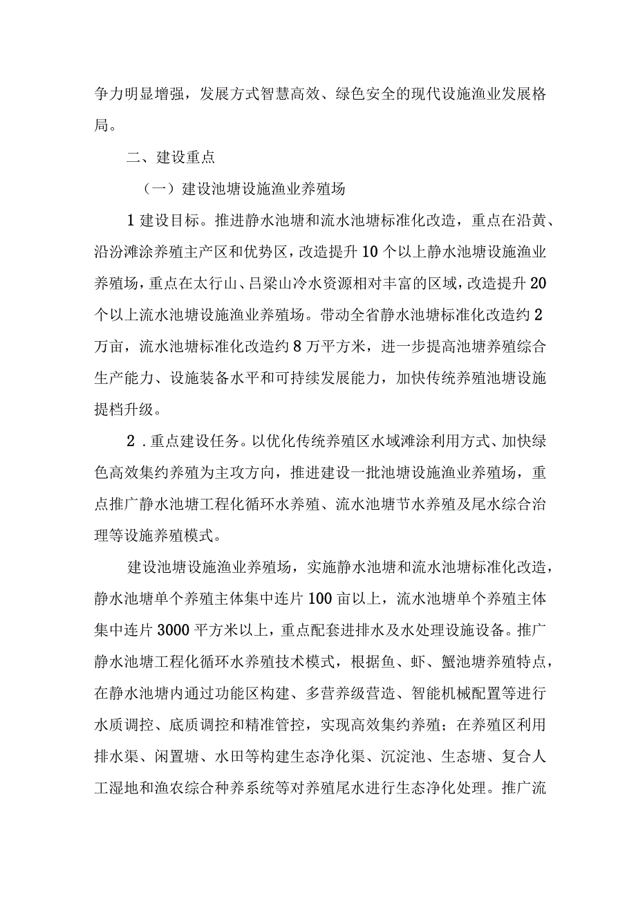 设施渔业现代化提升行动实施方案（2023—2025年）.docx_第2页