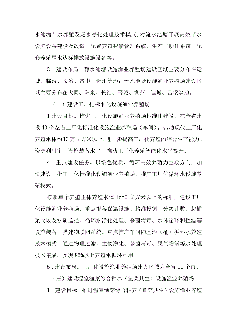 设施渔业现代化提升行动实施方案（2023—2025年）.docx_第3页