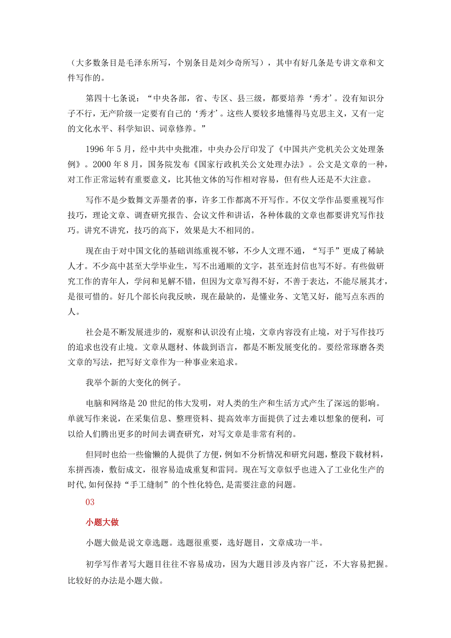 文章写作十二题.docx_第3页