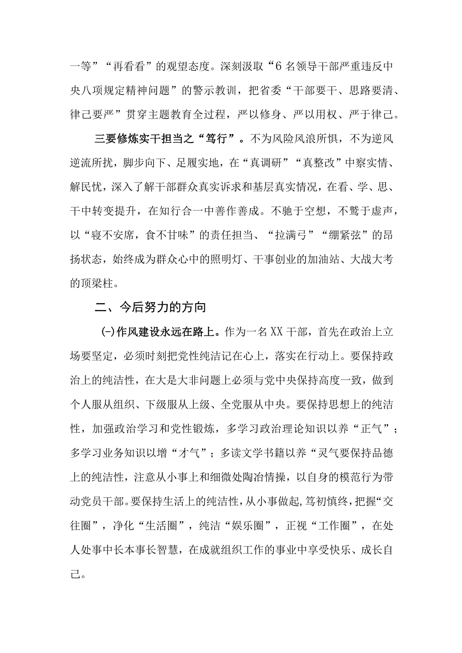 （10篇）开展“想一想我是哪种类型干部”思想大讨论专题学习研讨交流发言.docx_第2页