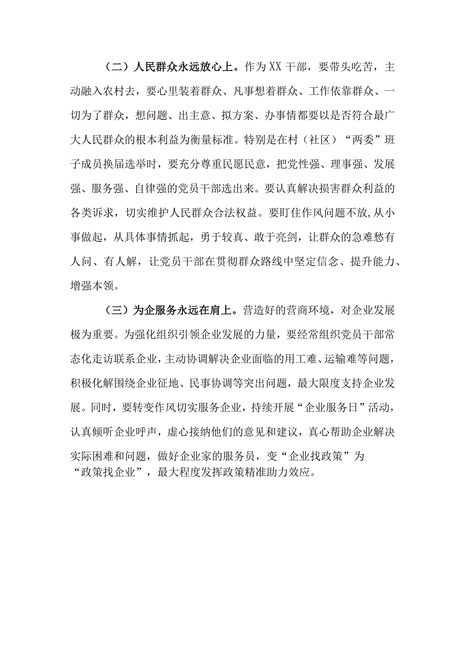 （10篇）开展“想一想我是哪种类型干部”思想大讨论专题学习研讨交流发言.docx_第3页