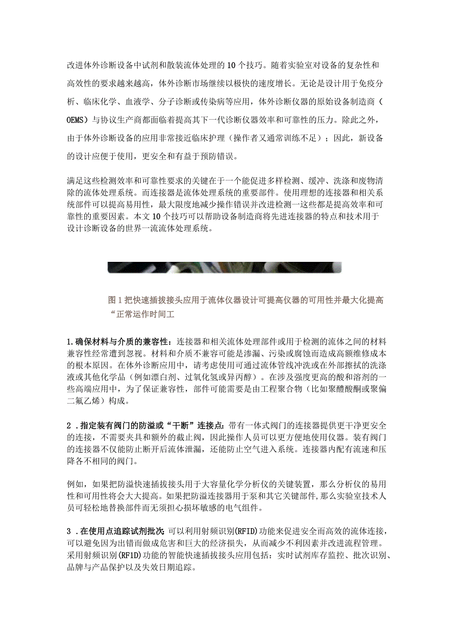 改进流体处理系统的10个技巧.docx_第1页