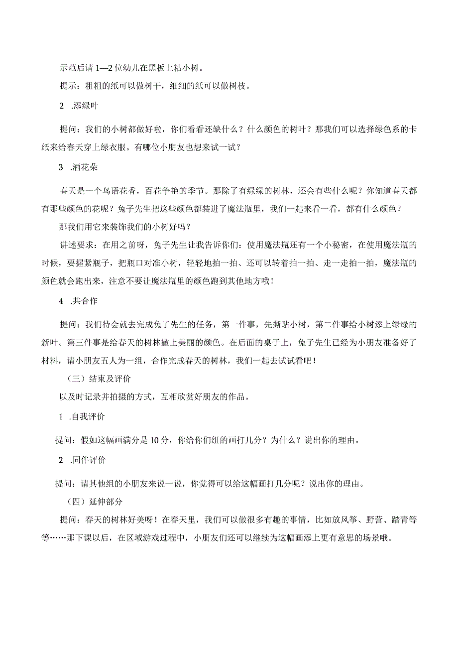 幼儿园优质公开课：中班美术《“纸”尖上的春天》教案.docx_第2页