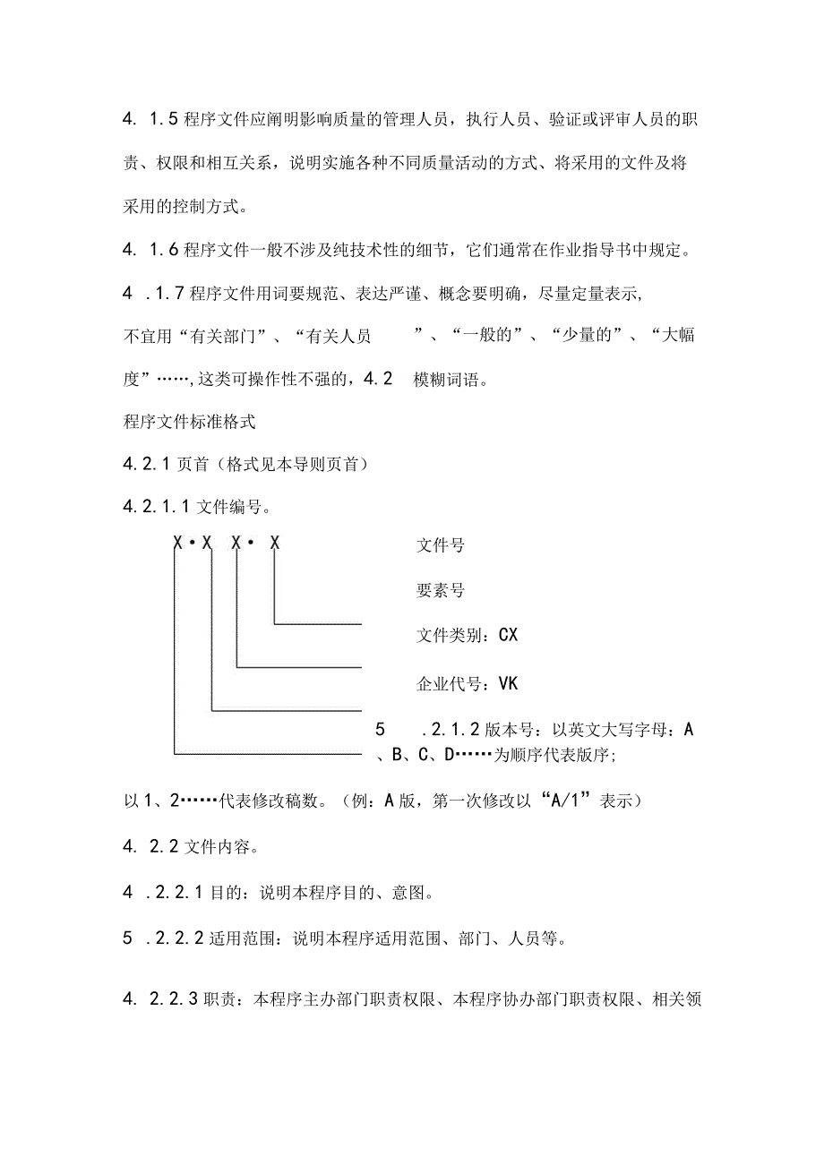 程序文件编写导则.docx_第2页