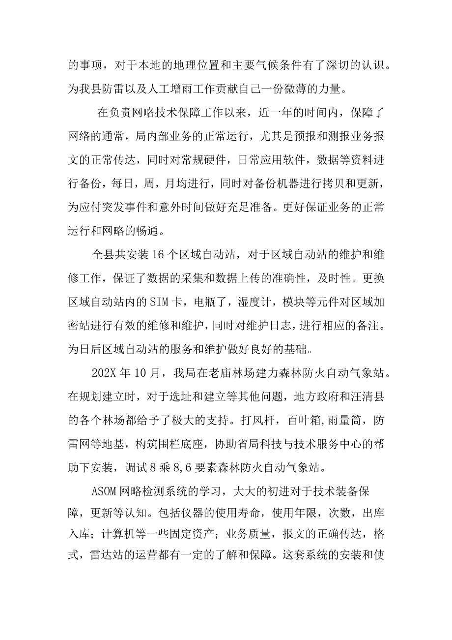 气象局个人总结3篇.docx_第2页