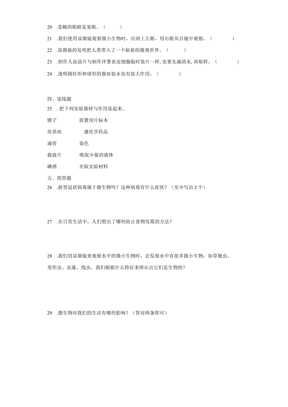 教科版六年级上册科学第一单元微小世界综合训练.docx_第2页