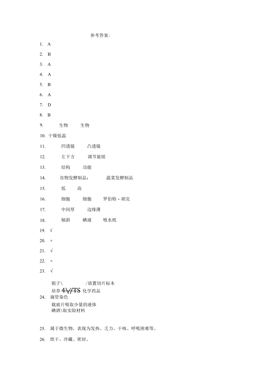 教科版六年级上册科学第一单元微小世界综合训练.docx_第3页