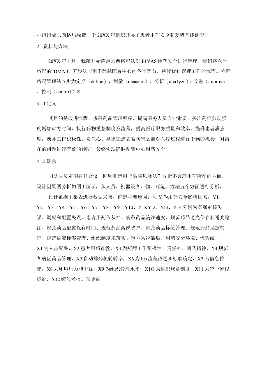 运用六西格玛提升PIVAS用药安全 (2)静配中心质量持续改进案例.docx_第2页