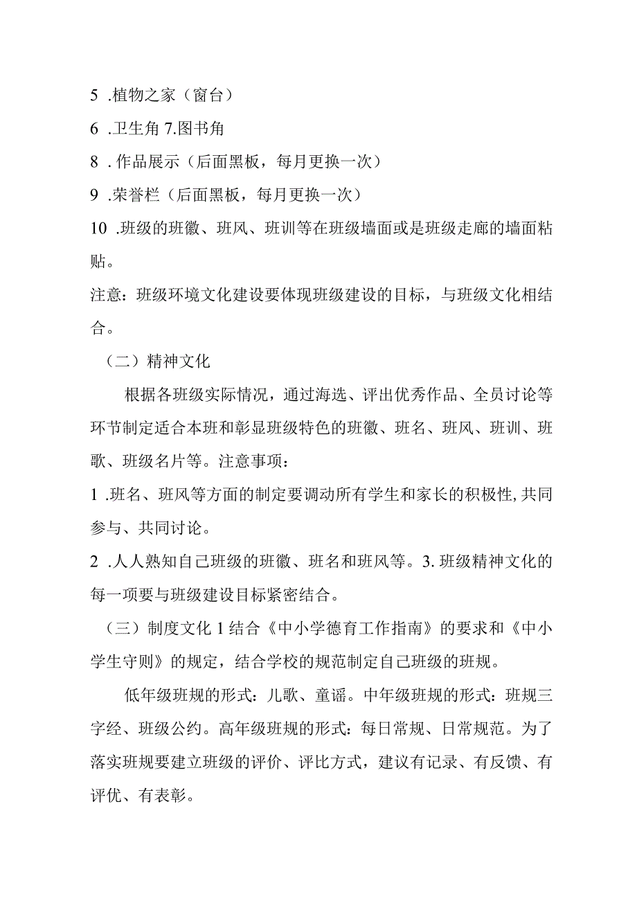 班级文化建设实施方案.docx_第2页