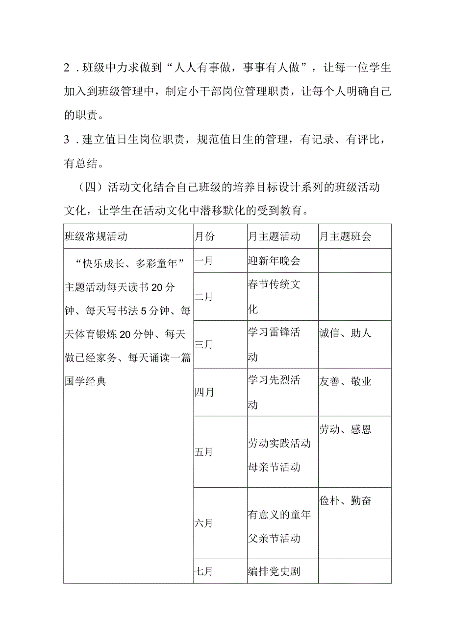 班级文化建设实施方案.docx_第3页