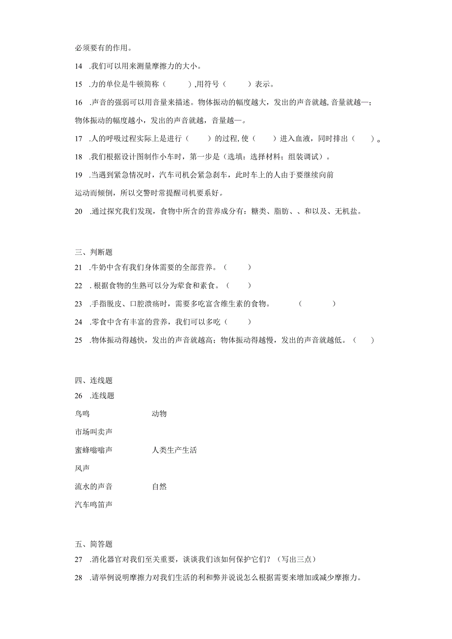 教科版四年级上册科学期末综合训练.docx_第2页