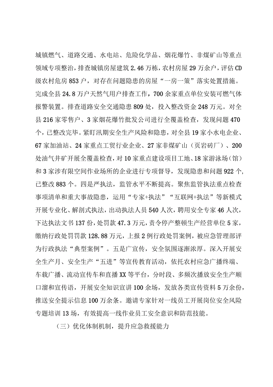 应急管理局工作总结.docx_第3页