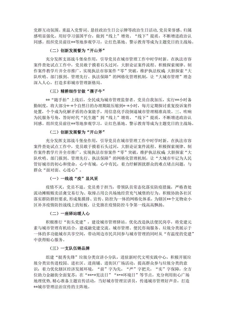 执法大队党支部基层党建工作综述（城管局）.docx_第2页