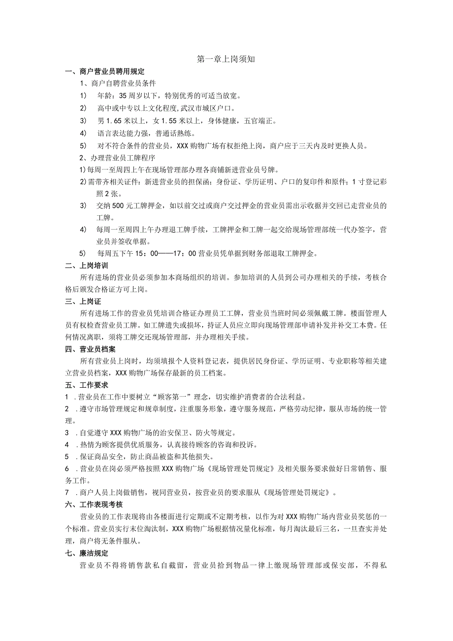 购物广场营业员手册.docx_第1页