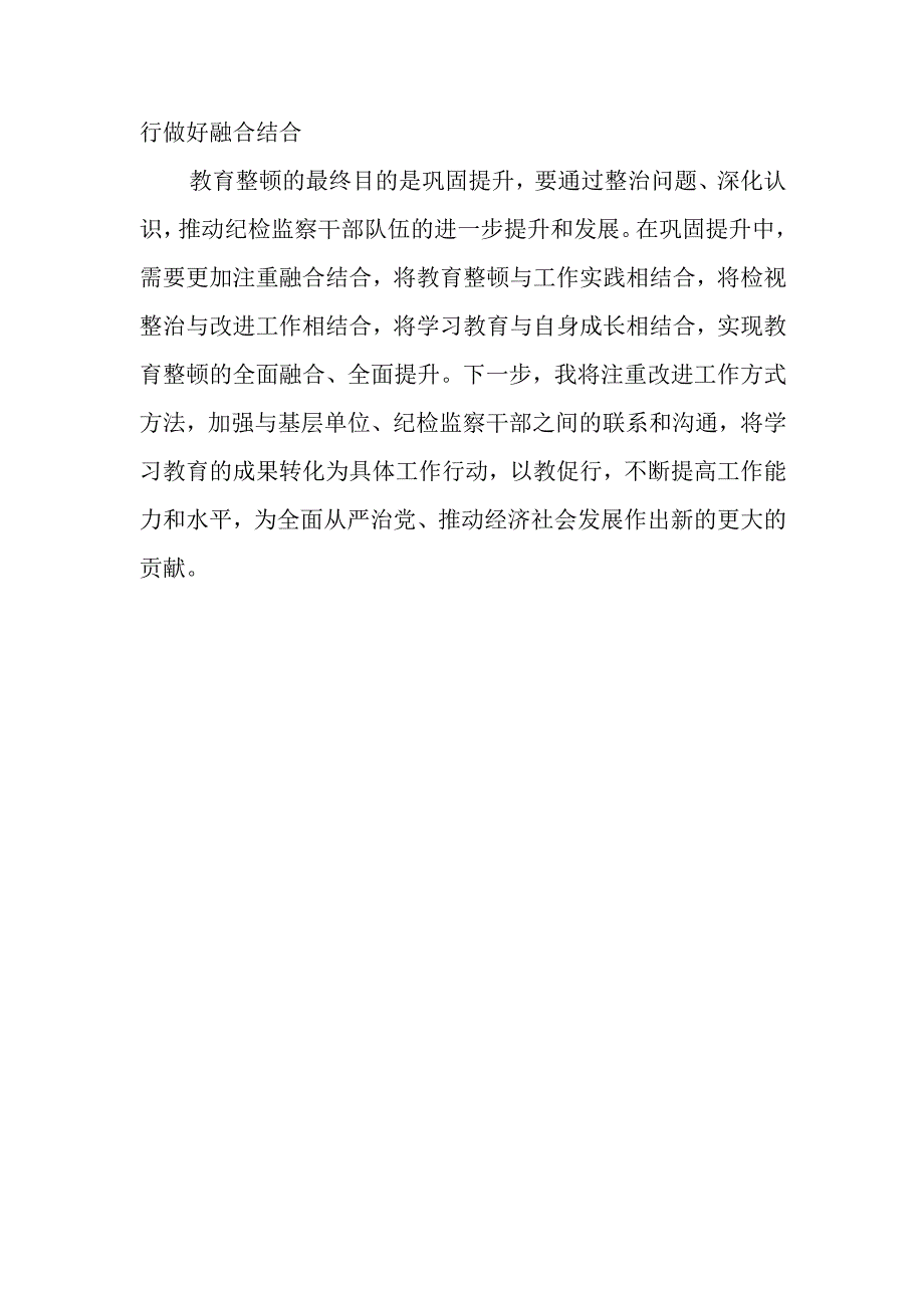 某纪检监察干部在纪检监察干部队伍教育整顿交流研讨会上的发言材料.docx_第3页