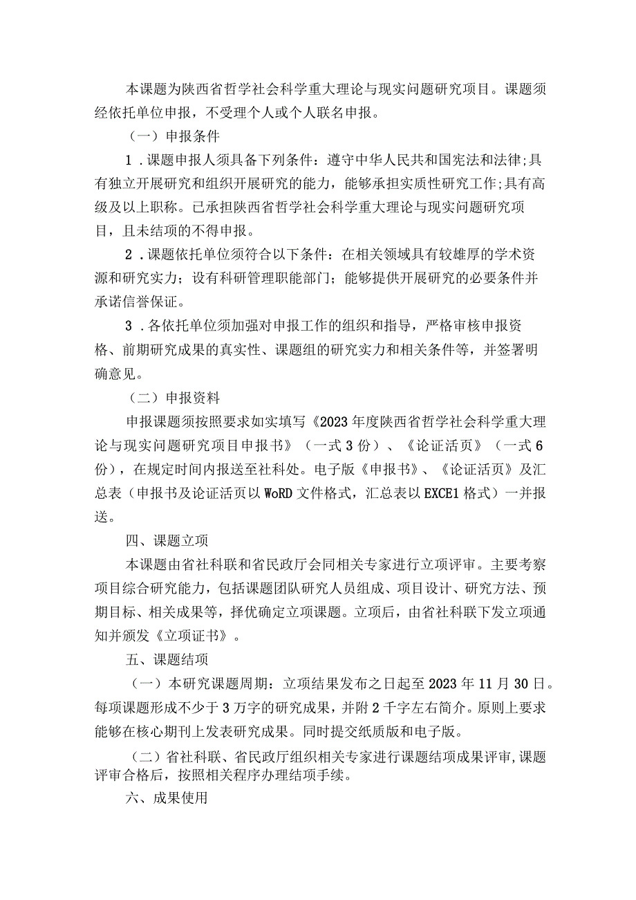 未成年人保护个案会商制度(通用6篇).docx_第2页