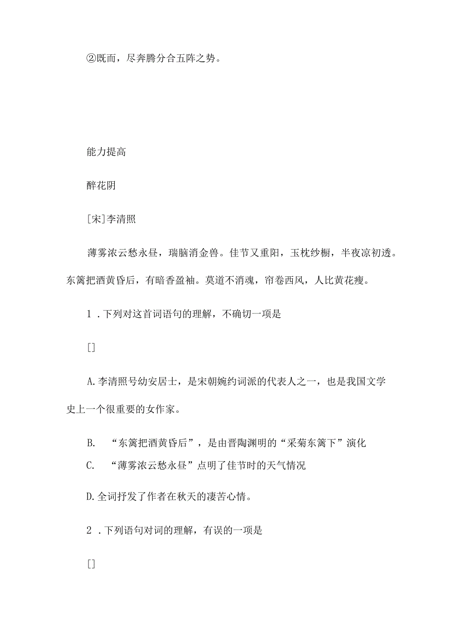 观潮自学阶梯模拟评估测试题及答案9篇(2).docx_第2页