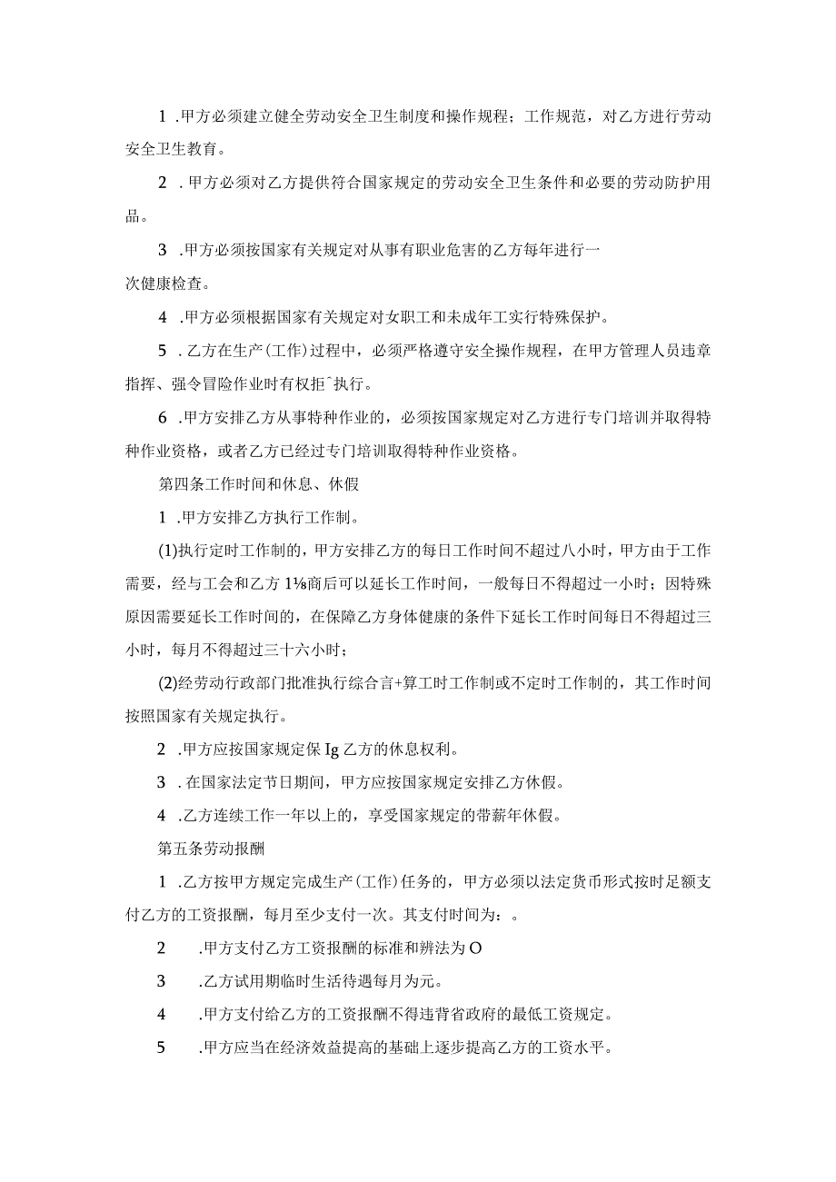 河南省劳动合同模板.docx_第2页