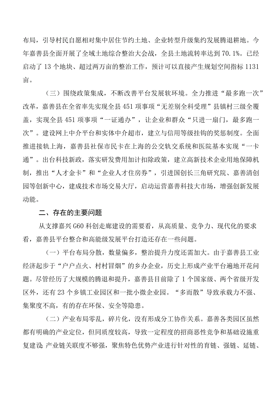 推进嘉兴G60科创走廊建设——在嘉善县蹲点调研的报告.docx_第2页