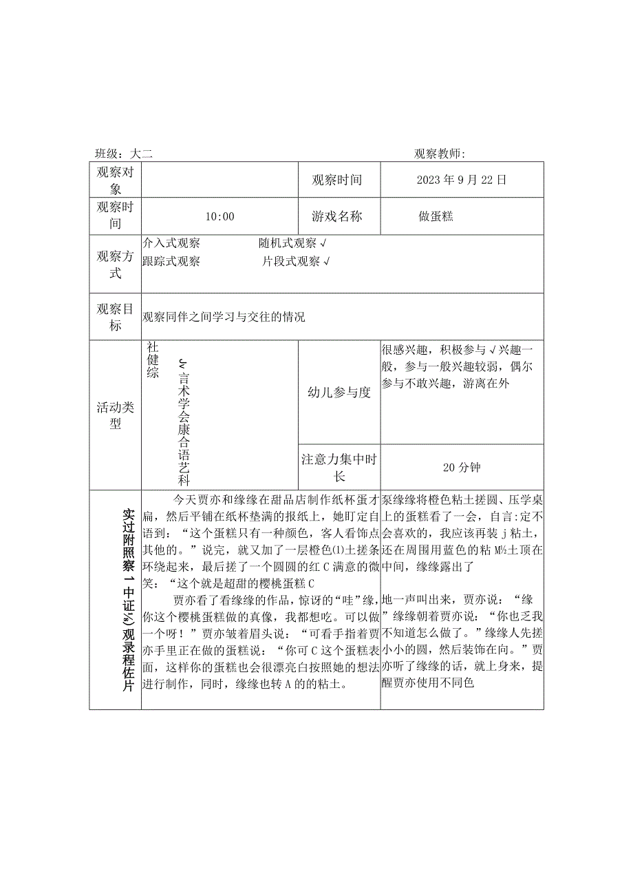 幼儿园幼儿学习活动观察记录表12篇汇编.docx_第3页