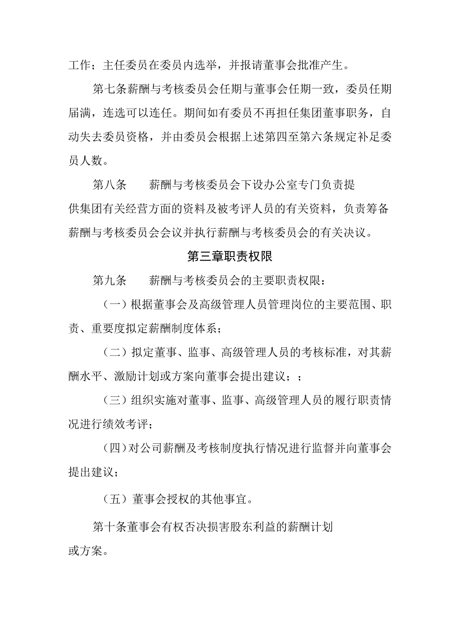 燃气有限公司董事会薪酬与考核委员会议事规则.docx_第2页