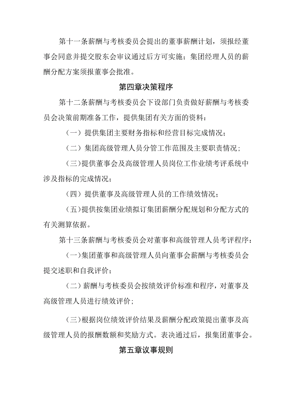 燃气有限公司董事会薪酬与考核委员会议事规则.docx_第3页