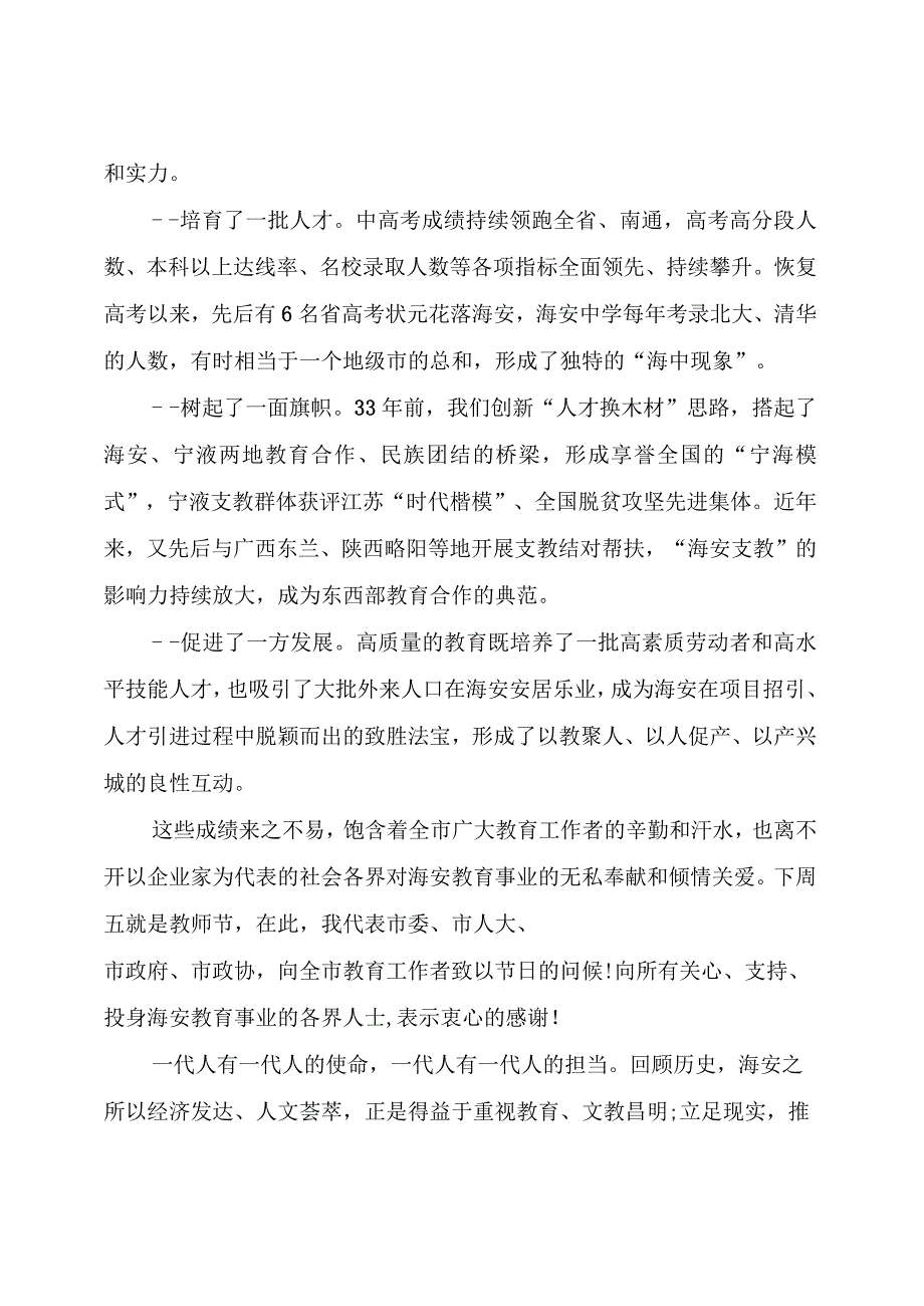 市委书记于立忠在全市教育发展大会上的讲话.docx_第2页