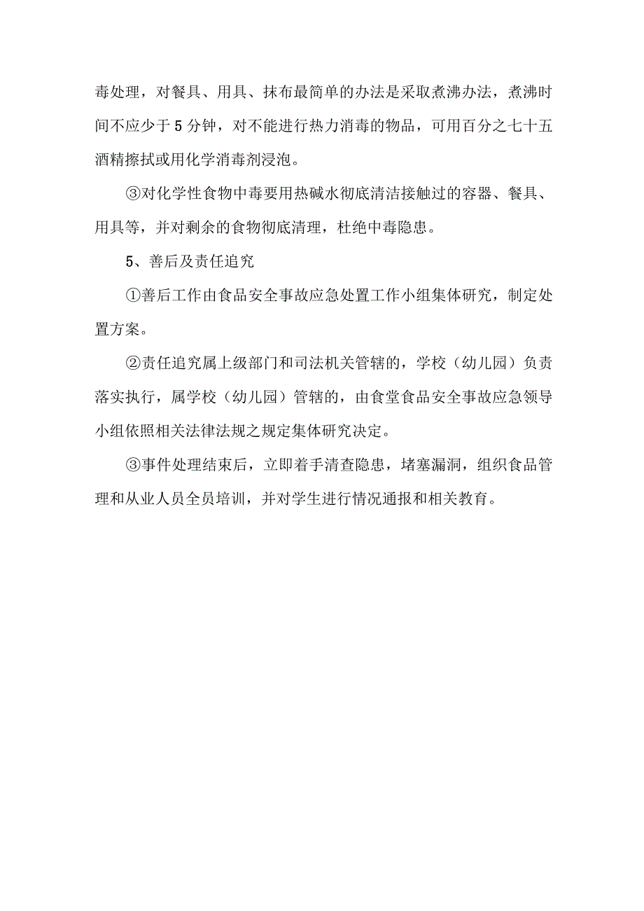 食品安全事故应急处置预案.docx_第3页