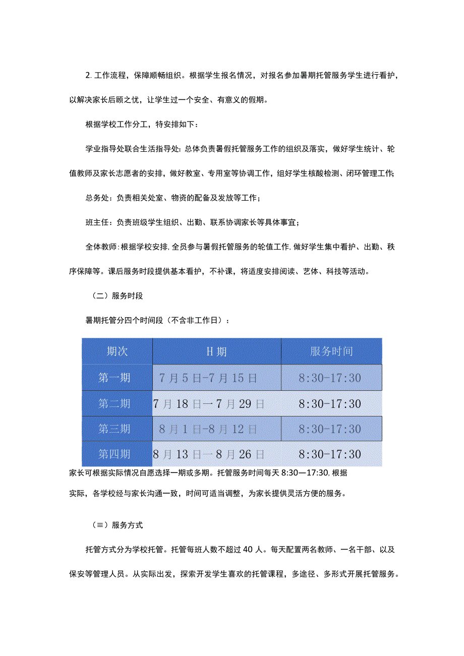 青岛第二实验初级中学暑期托管服务工作方案.docx_第2页