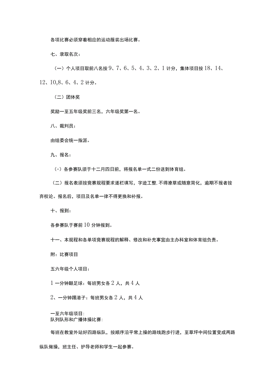 最新小学趣味运动会方案（精选15篇）.docx_第2页