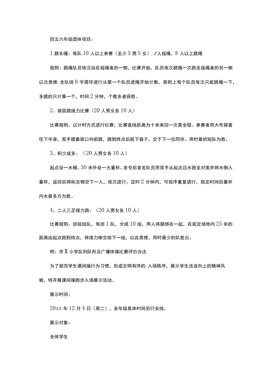 最新小学趣味运动会方案（精选15篇）.docx_第3页