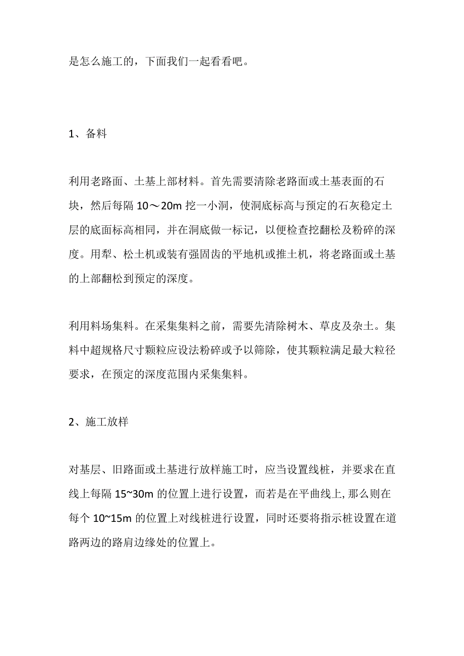 水稳层施工工艺方案全套.docx_第2页