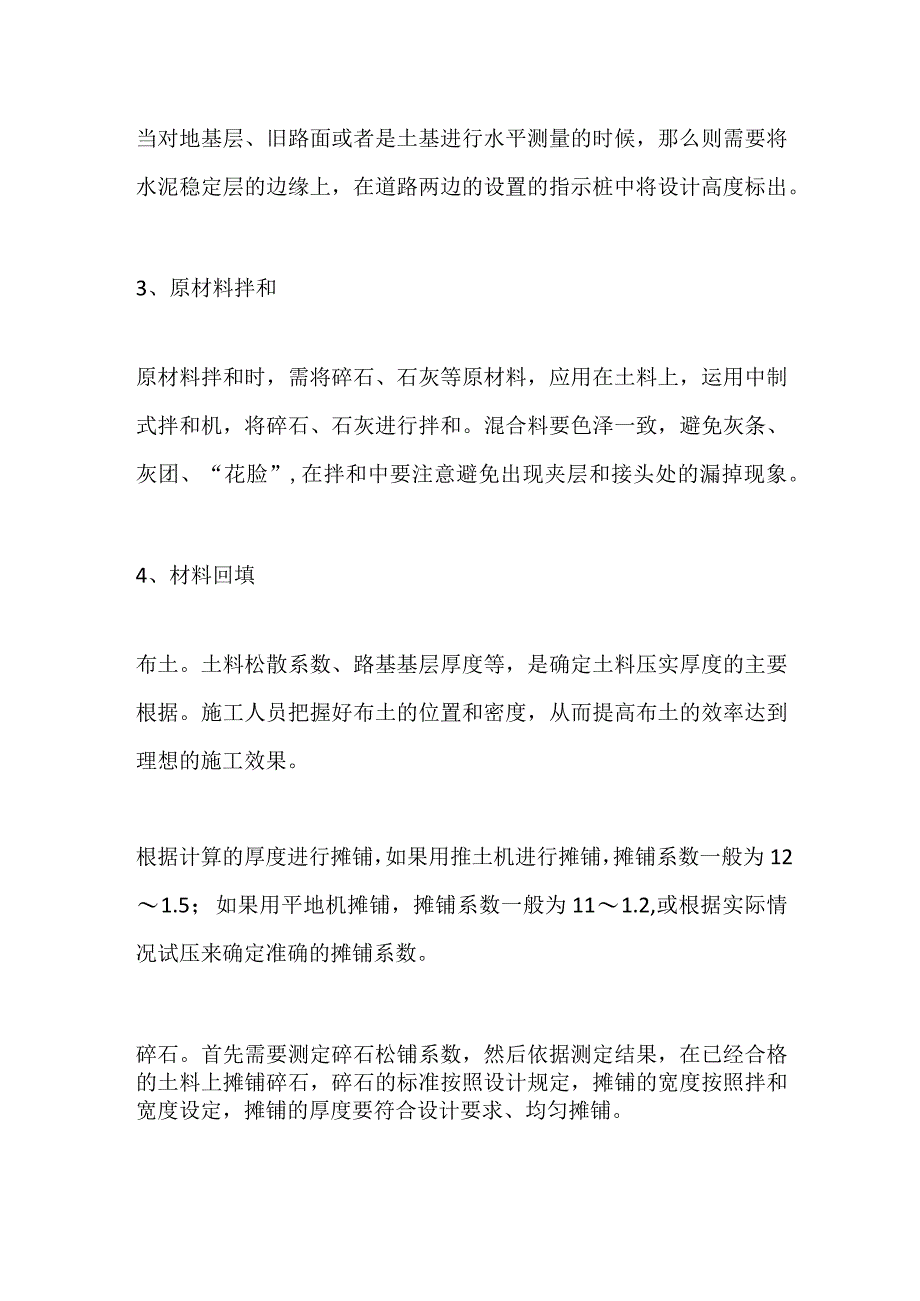 水稳层施工工艺方案全套.docx_第3页