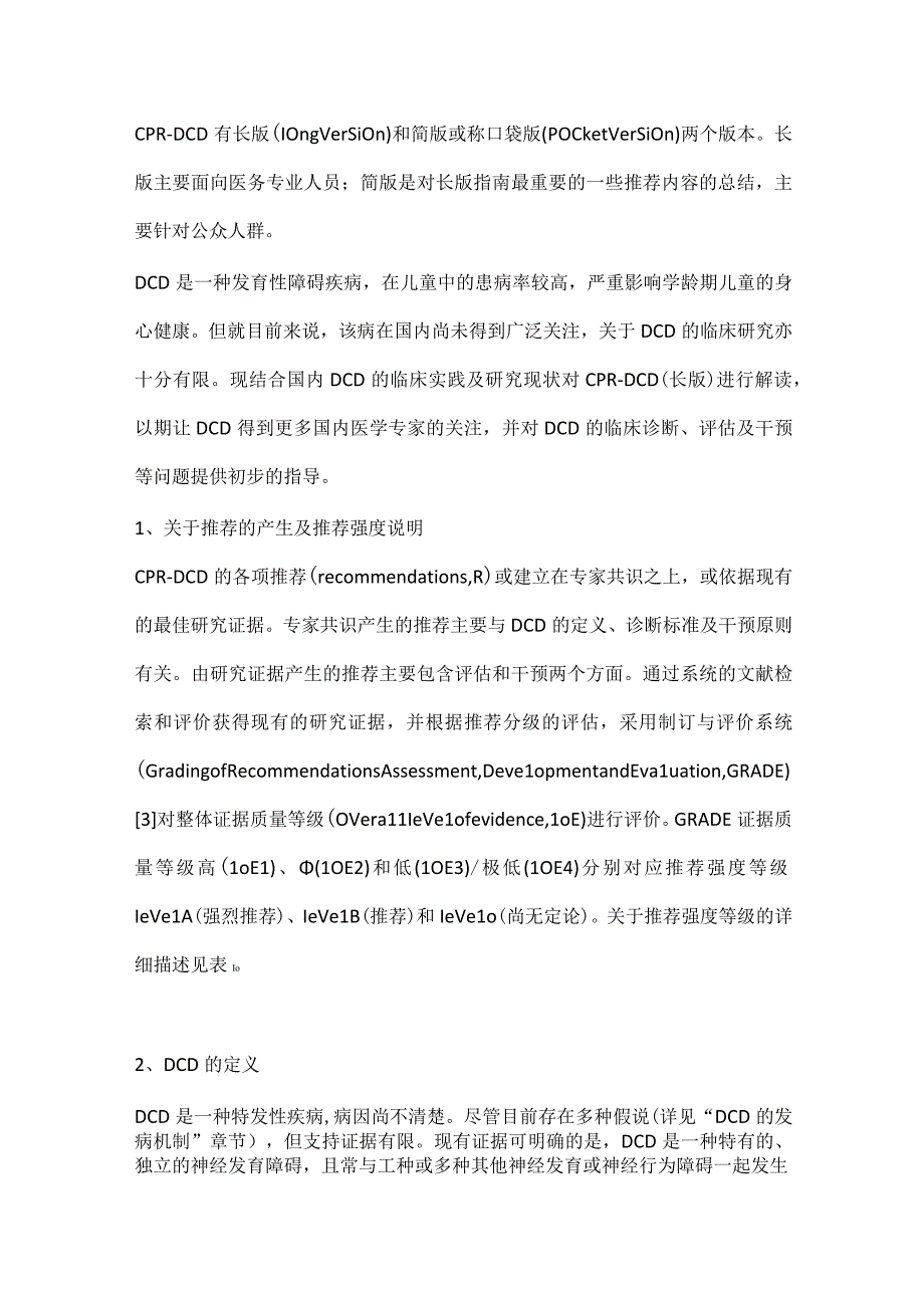 最新欧洲儿童残疾学会发育性协调障碍国际临床实践指南解读.docx_第2页